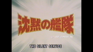 It's an anime about a submarine.  Why do we have a super sentai title card?
